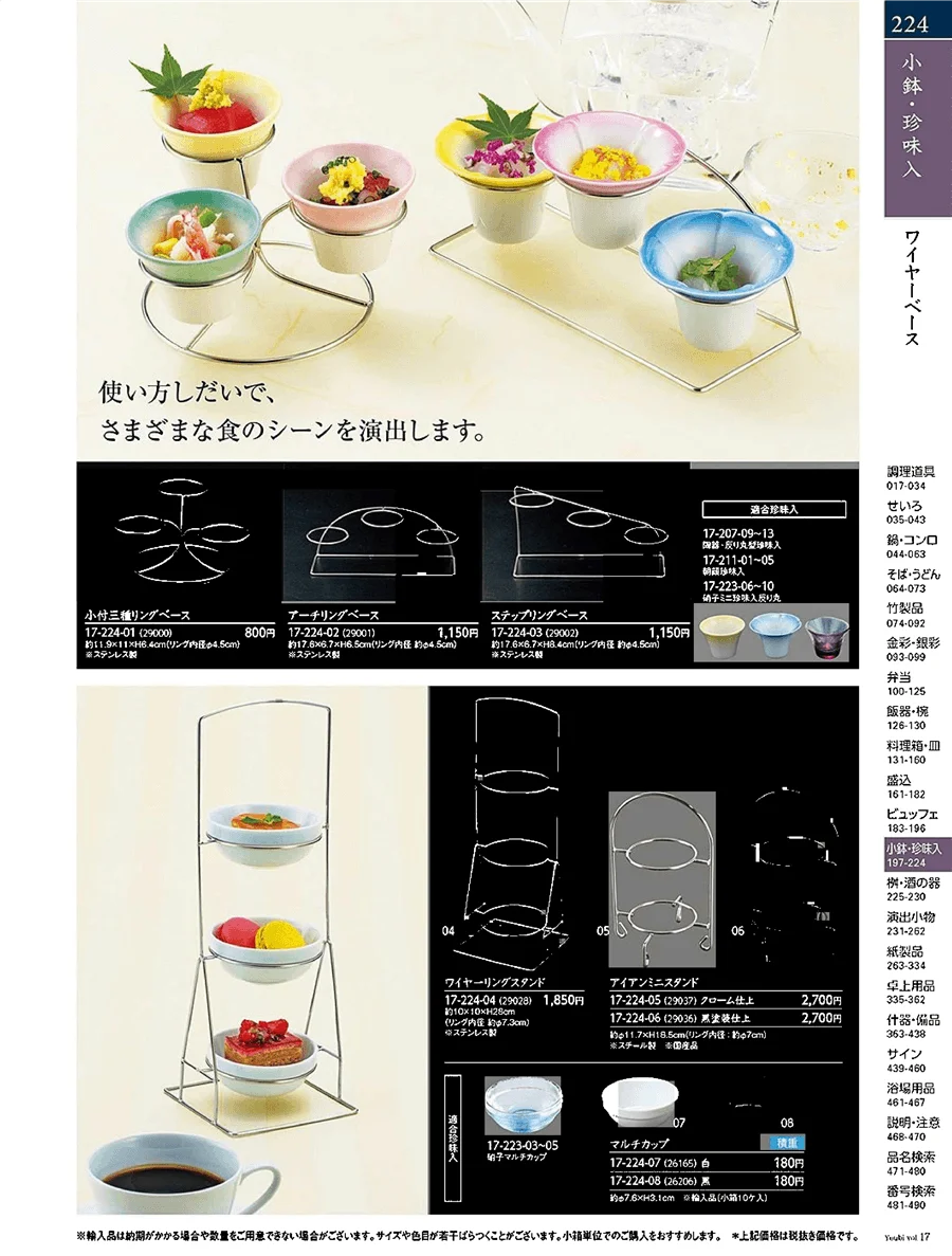 ガラス珍味入・小鉢 ページ224