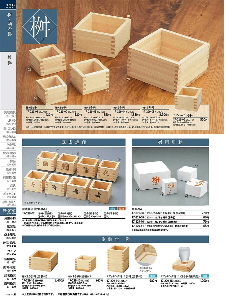 用美vol.17・ページ番号229・桝枡