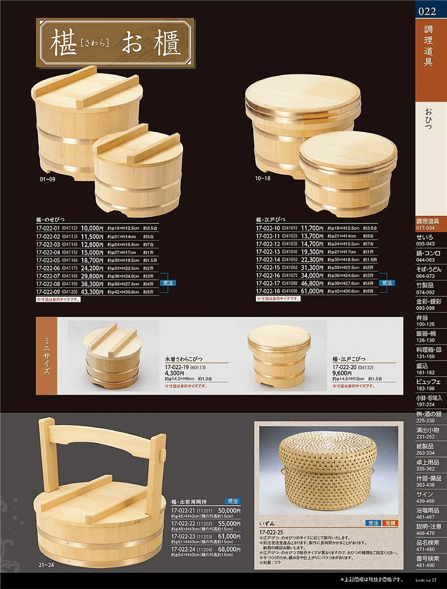 用美vol.17・ページ番号22・飯台・半切・おひつ