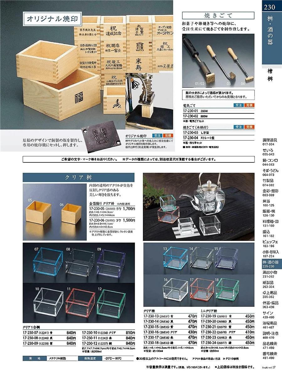 用美vol.17・ページ番号230・桝枡