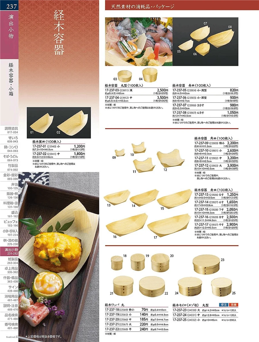 杉木容器 ページ237