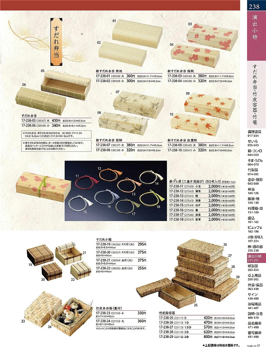 竹ヒ舟容器・パッケージ ページ238