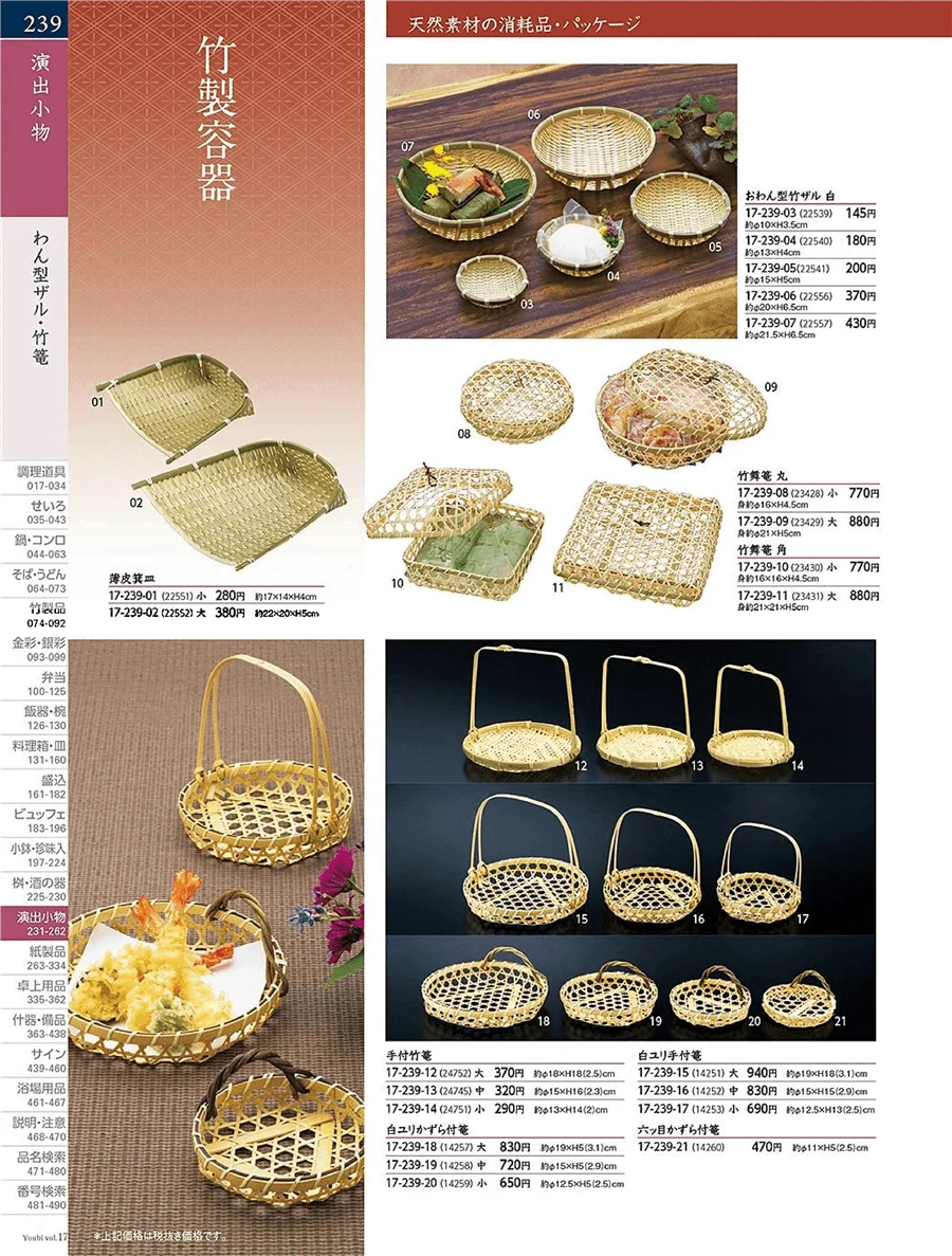 竹ヒ舟容器・パッケージ ページ239