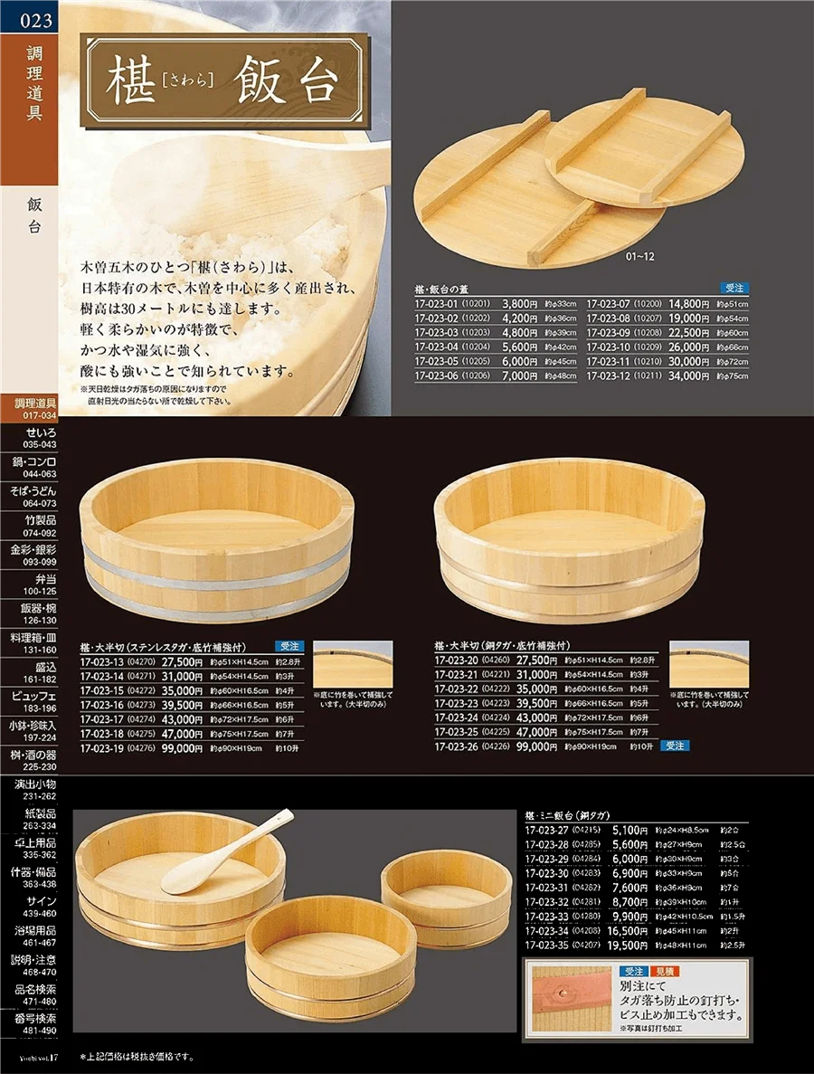 用美vol.17・ページ番号23・飯台・半切・おひつ