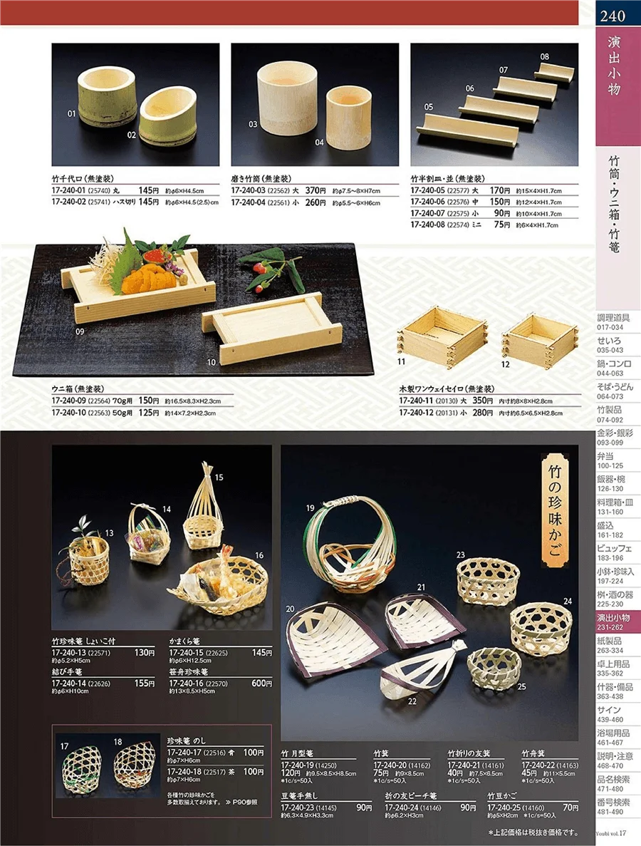 竹ヒ舟容器・パッケージ ページ240