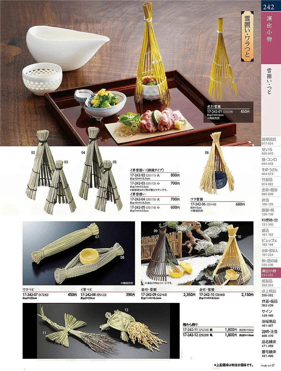 用美vol.17・ページ番号242・金箒・うちわ