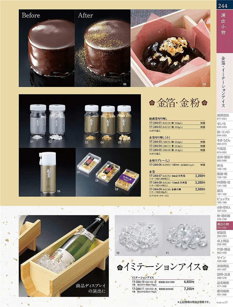 金箔 ページ244