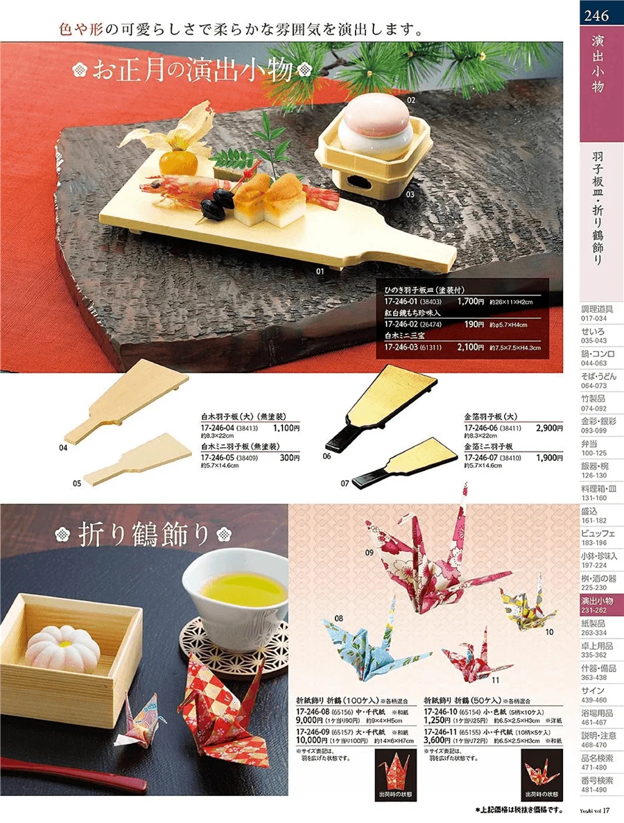 ミニ屏風・羽子板皿 ページ246