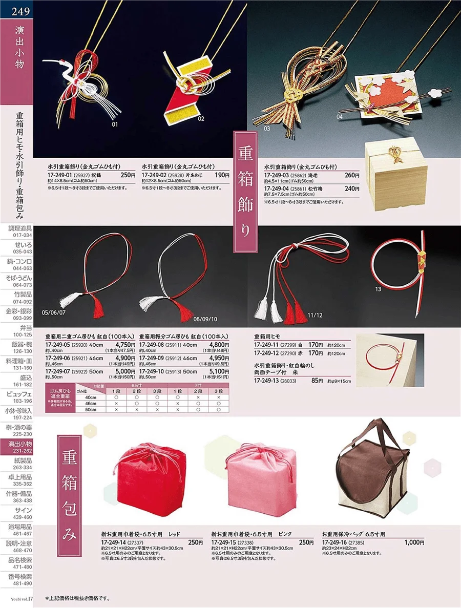 おせち用盛器 ページ249