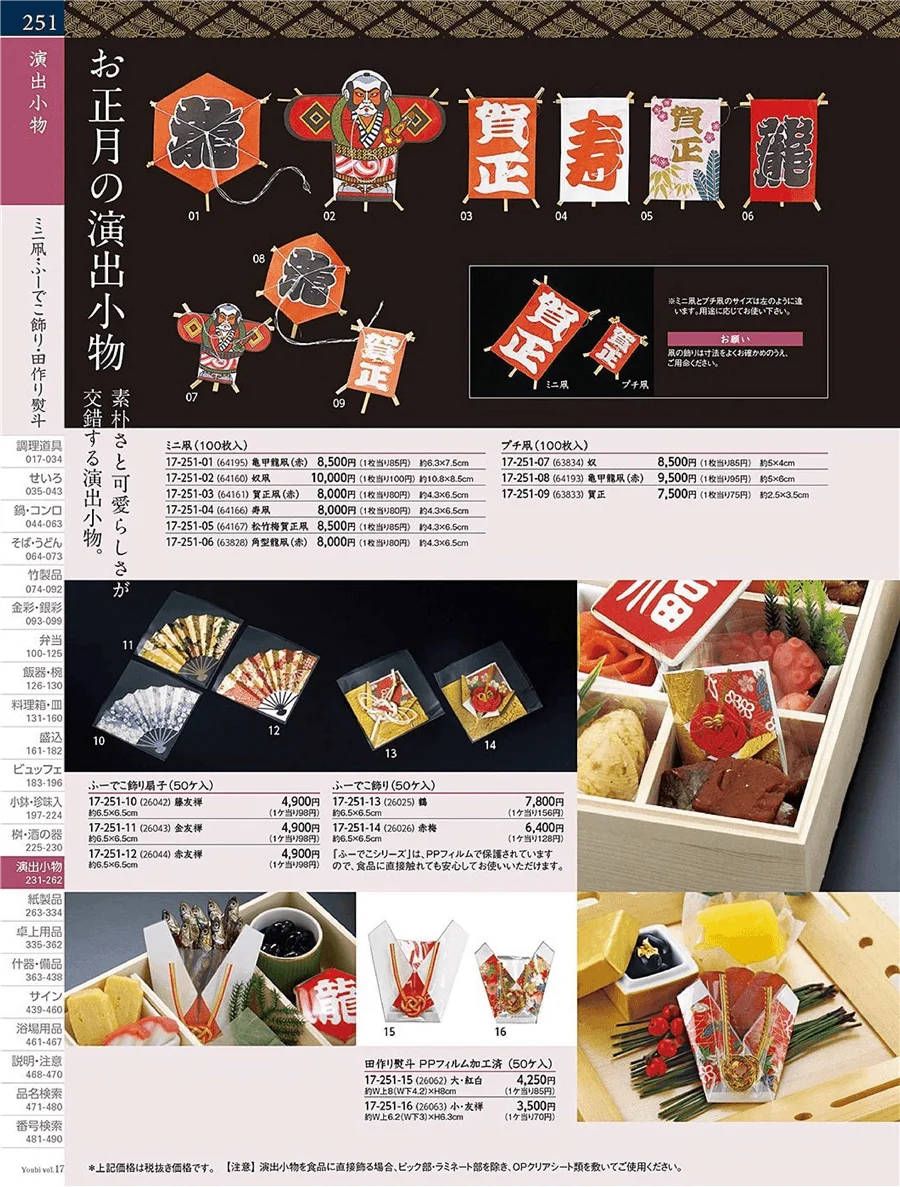 凧・ふくべ・熊手飾り ページ251