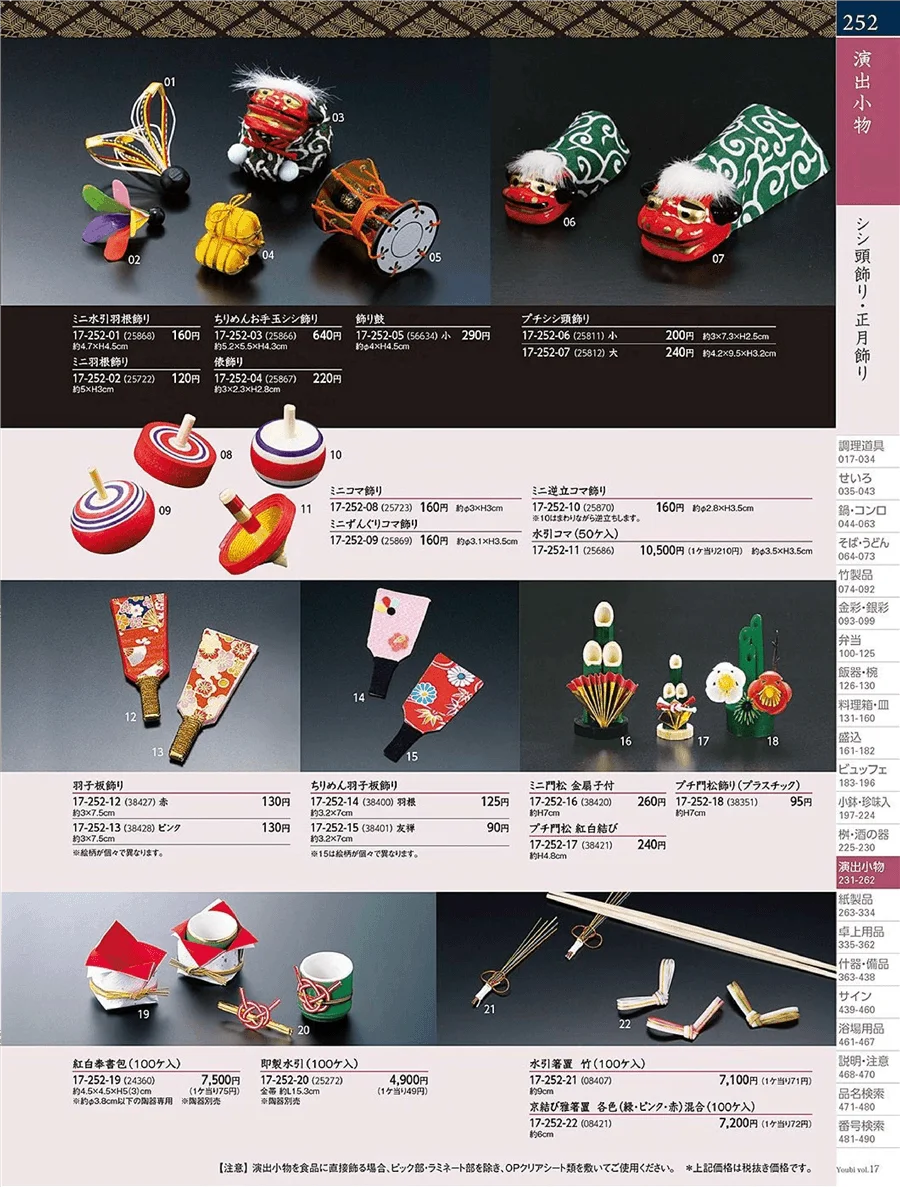 用美vol.17・ページ番号252・正月飾り
