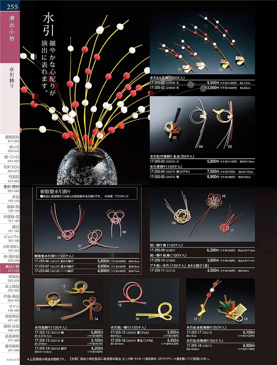用美vol.17・ページ番号255・水引飾