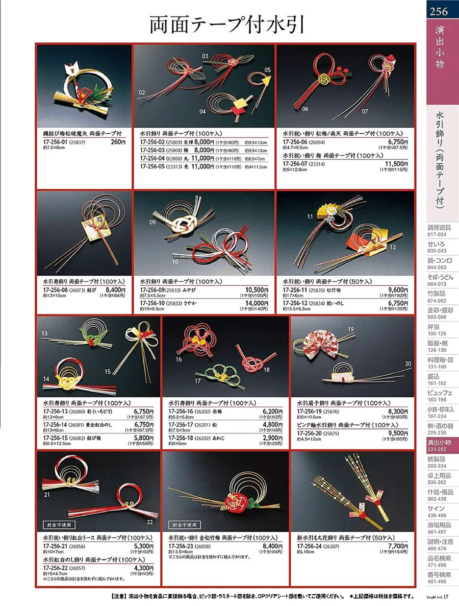 用美vol.17・ページ番号256・水引飾