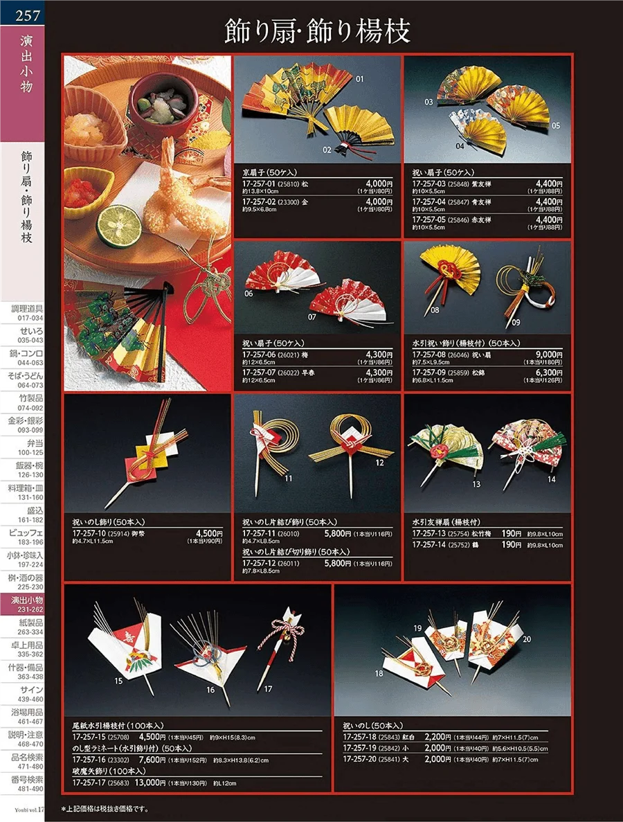 用美vol.17・ページ番号257・飾り凧