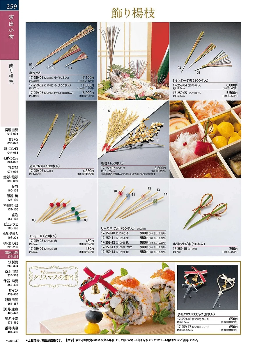 用美vol.17・ページ番号259・飾り凧