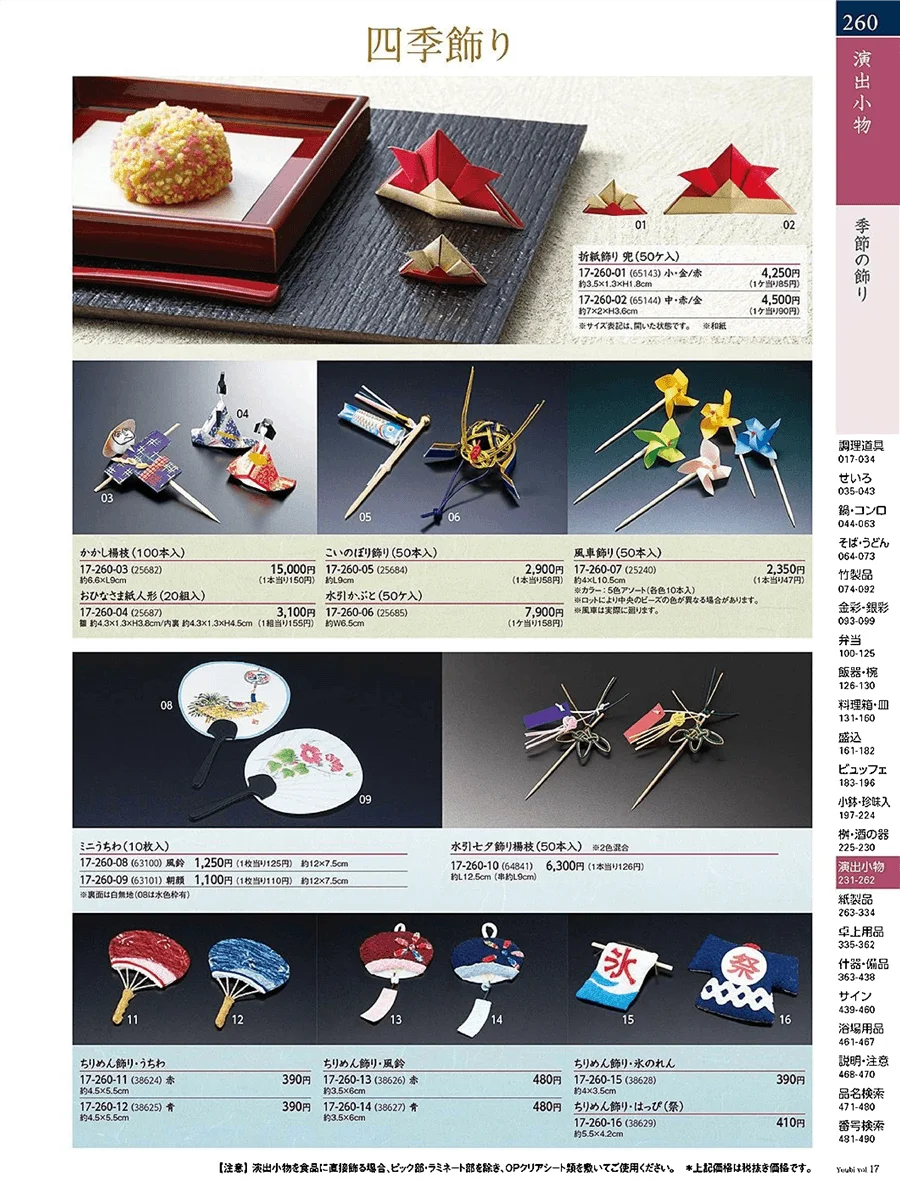 用美vol.17・ページ番号260・飾り凧