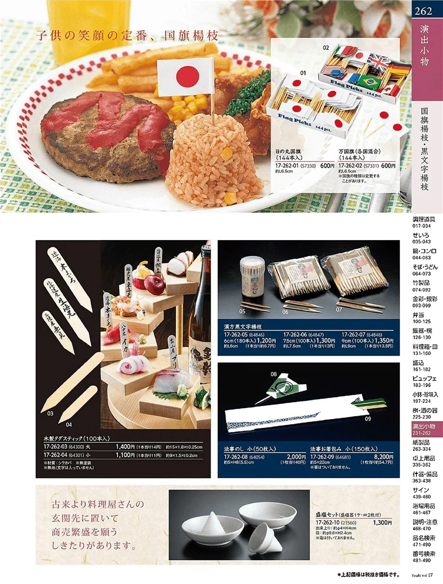 国旗楊枝・木製ダックティック ページ262
