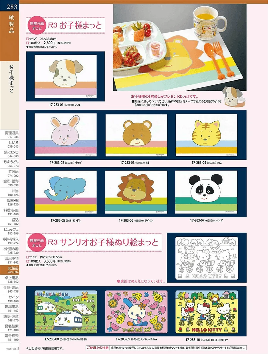 カテゴリまっと ページ283