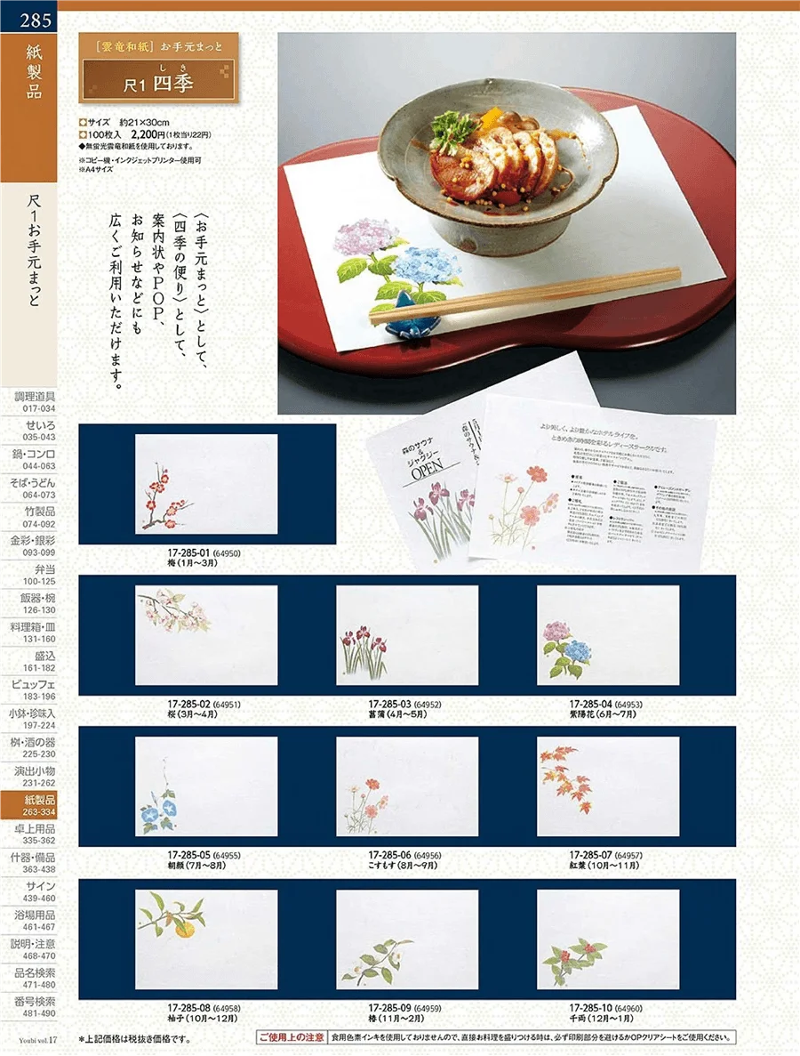用美vol.17・ページ番号285・お手元まっと(R1)