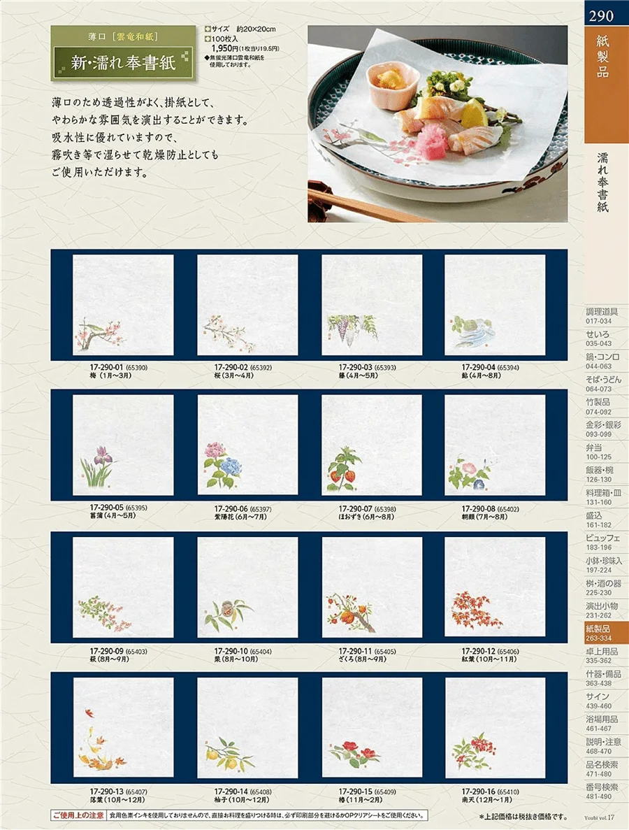 用美vol.17・ページ番号290・敷紙