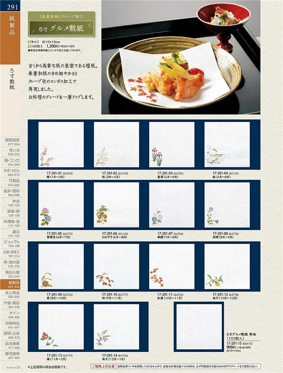 敷紙 ページ291