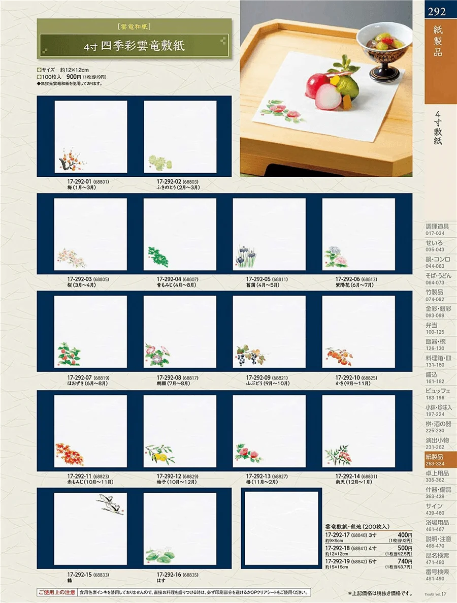 敷紙 ページ292