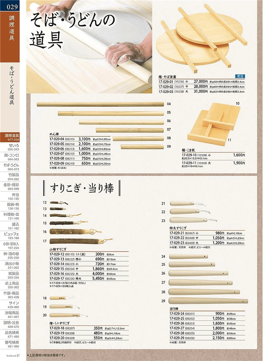 うどん・そば道具・すりこぎ ページ29