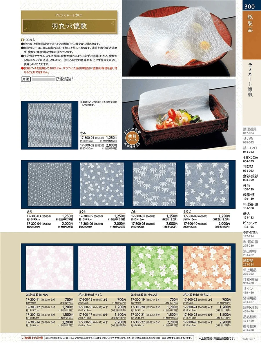用美vol.17・ページ番号300・フィルム加工敷紙