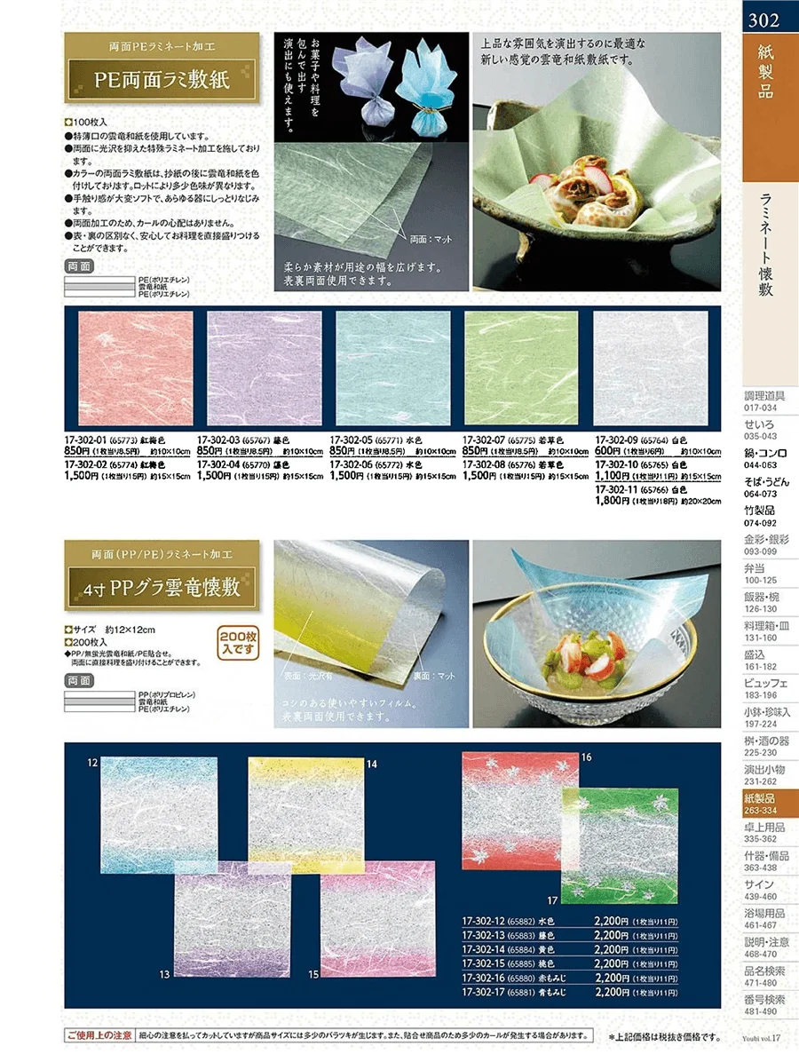 OP雲竜敷紙 ページ302