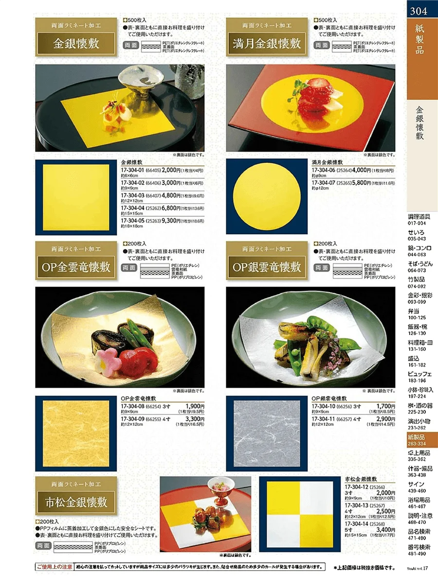 金銀箔紙 ページ304
