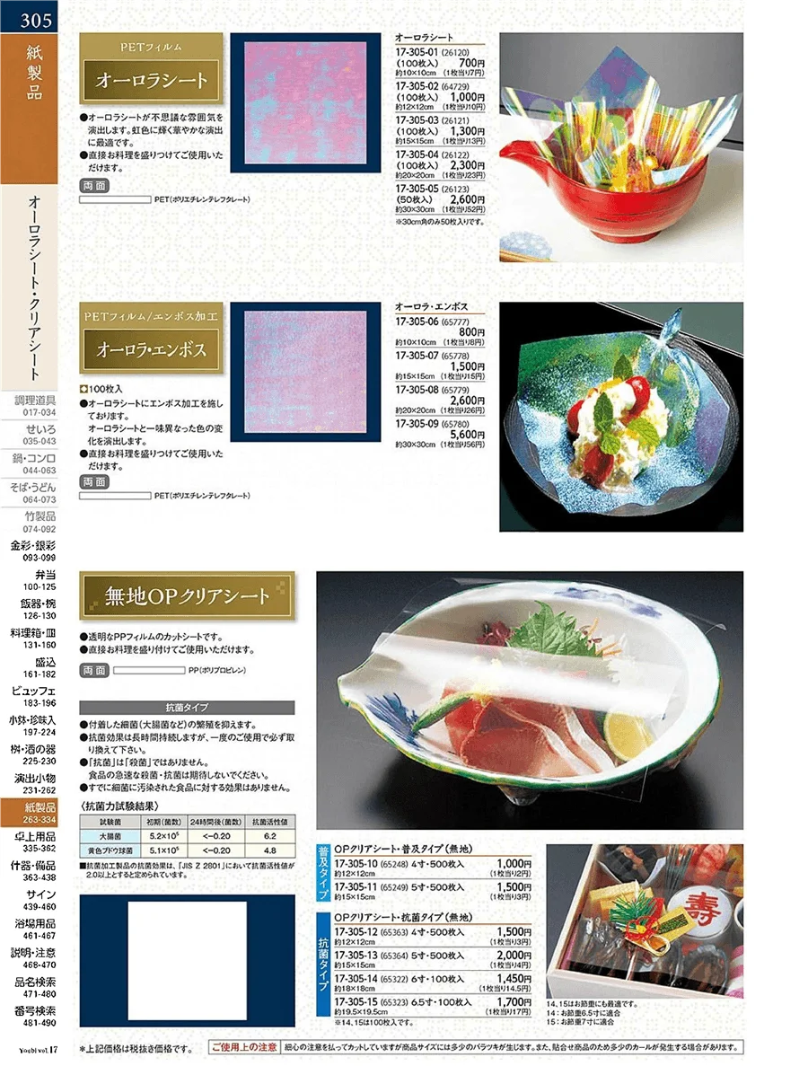 用美vol.17・ページ番号305・オーロラシート・クリアシート