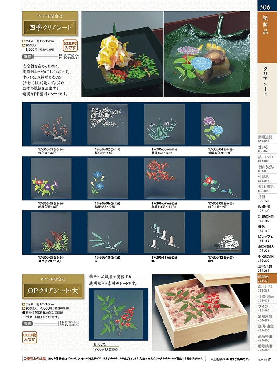 用美vol.17・ページ番号306・オーロラシート・クリアシート