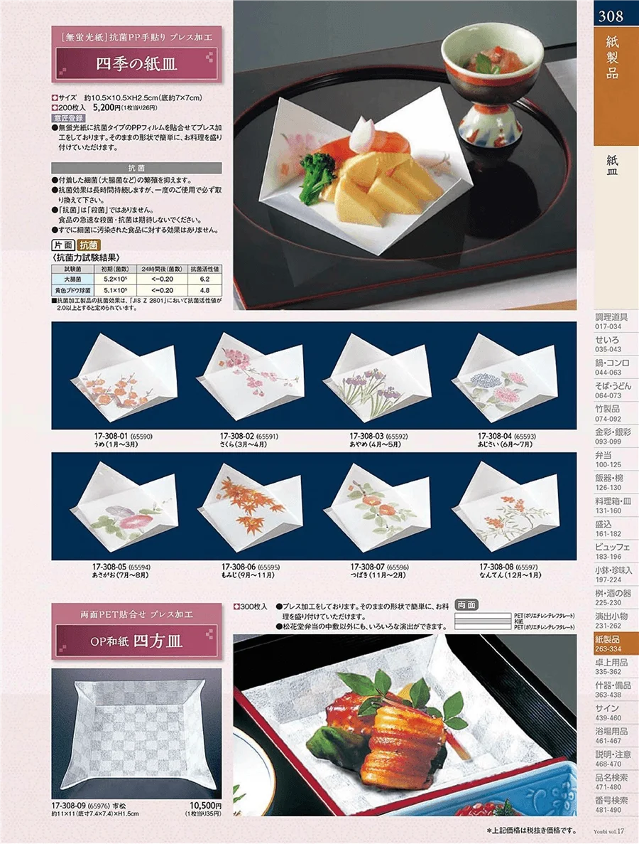 用美vol.17・ページ番号308・紙皿
