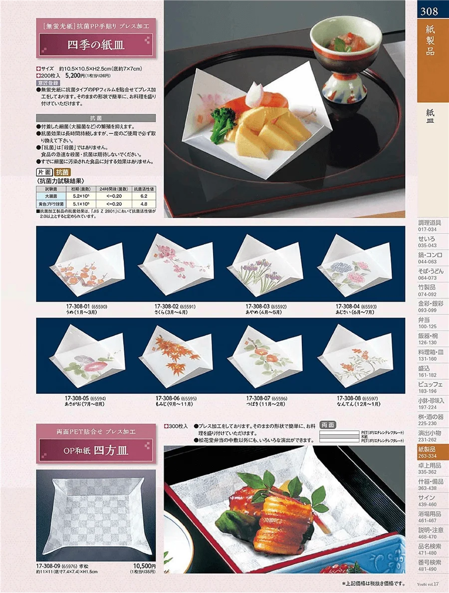 紙皿 ページ308