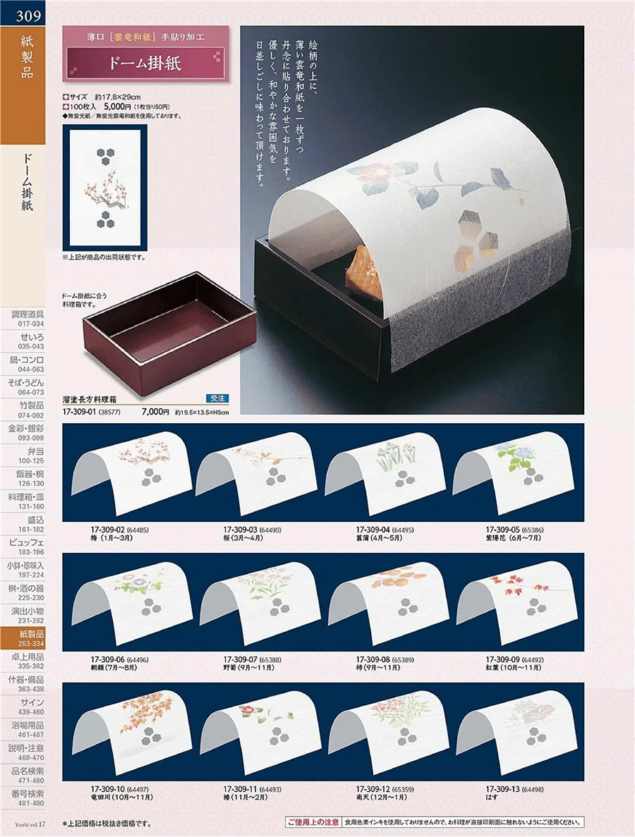 ドーム型紙 ページ309