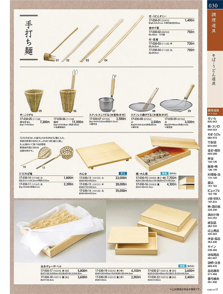 用美vol.17・ページ番号30・うどん・そば道具・すりこぎ