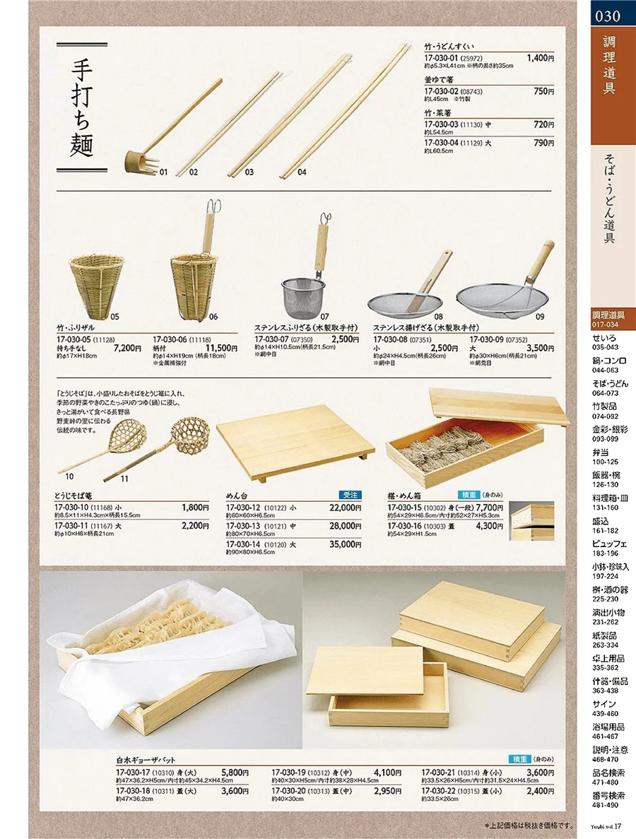 うどん・そば道具・すりこぎ ページ30