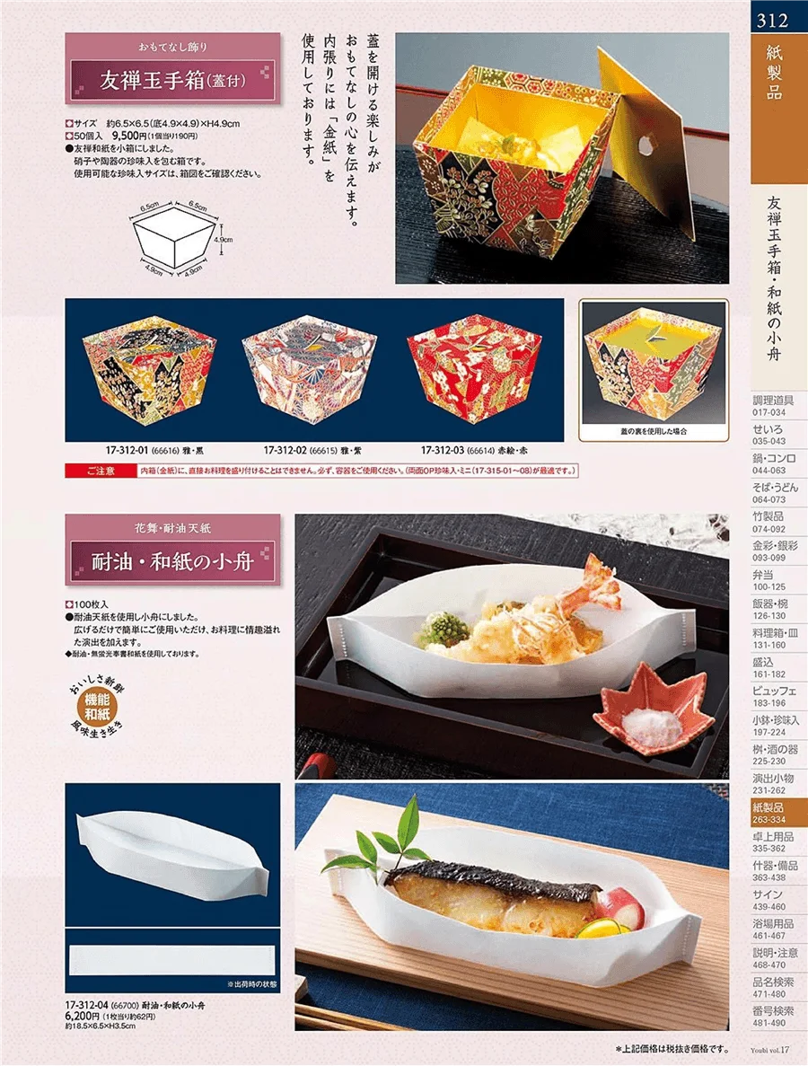 友禅玉手箱 ページ312