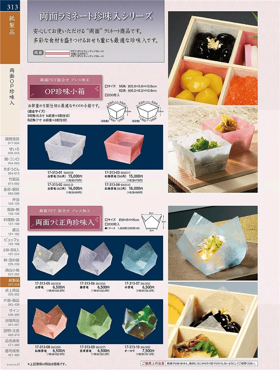 OP雲龍珍味入・小器 ページ313