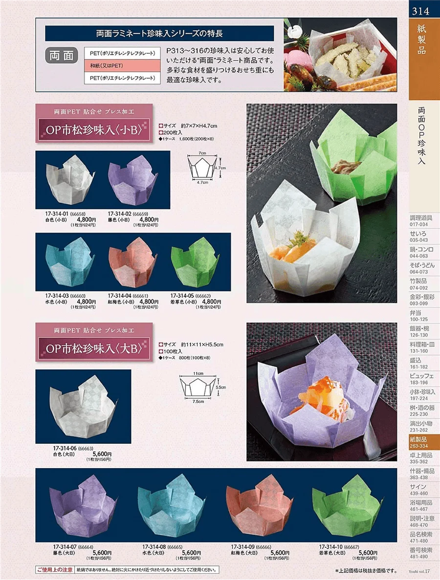 OP雲龍珍味入・小器 ページ314