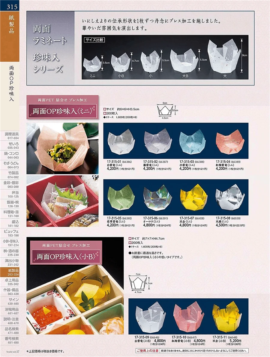 OP雲龍珍味入・小器 ページ315