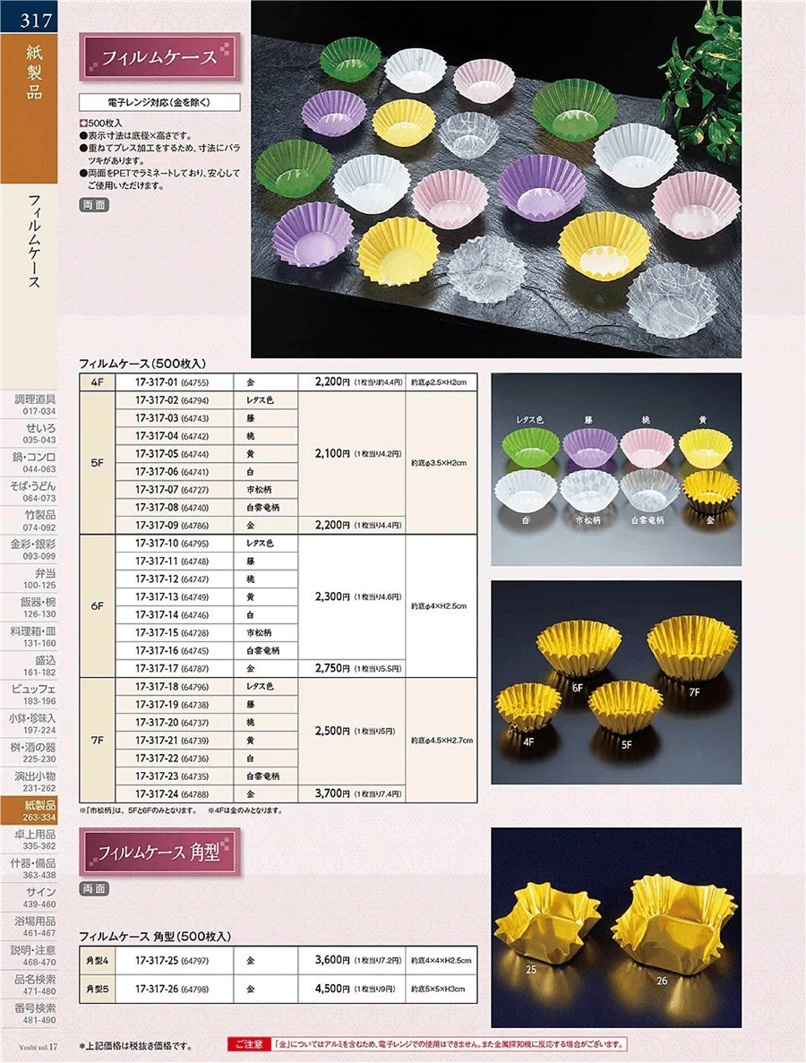 OP雲龍珍味入・小器 ページ317