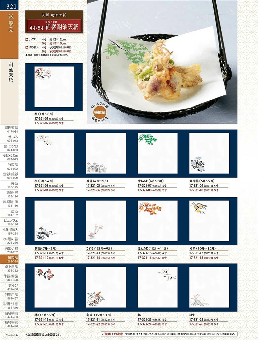 用美vol.17・ページ番号321・耐油天紙