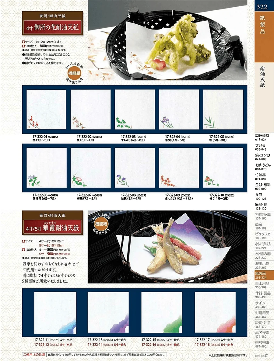 耐油天紙 ページ322