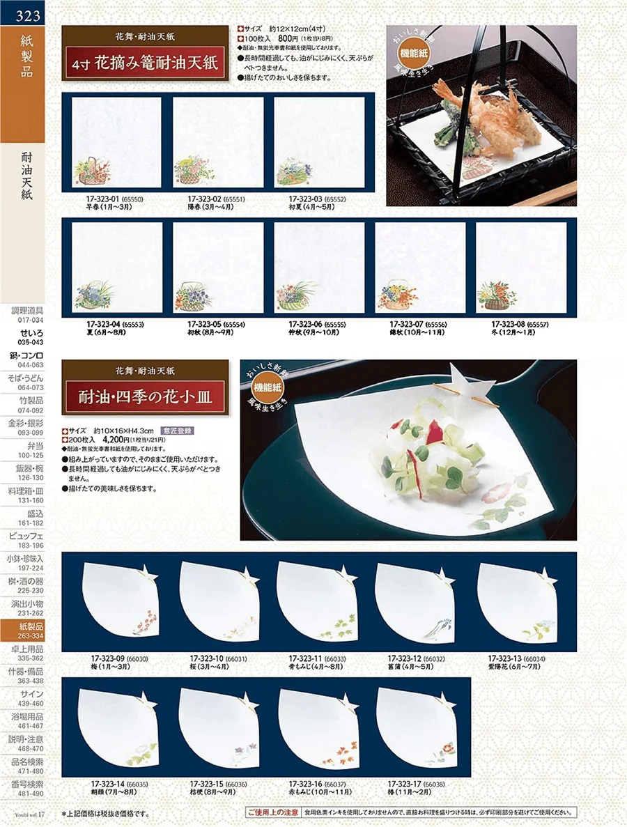 耐油天紙 ページ323