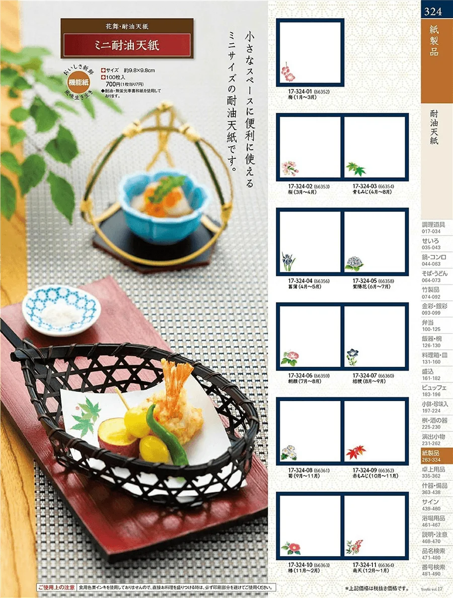 用美vol.17・ページ番号324・耐油天紙