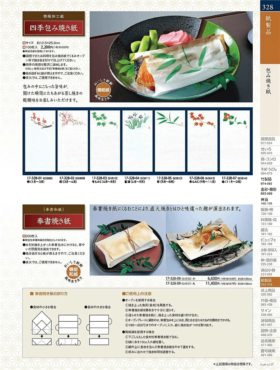 抗菌紙 ページ328