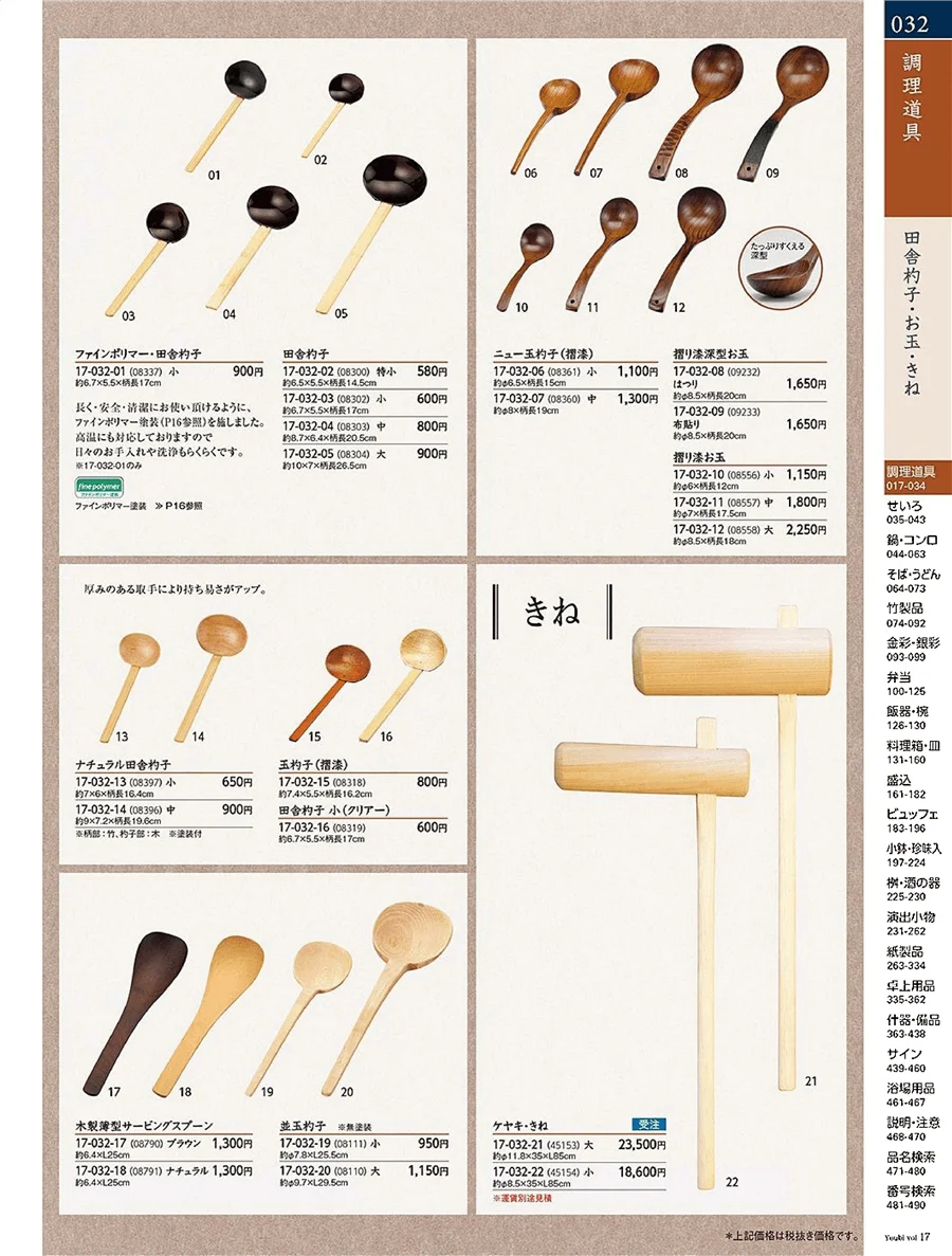 用美vol.17・ページ番号32・白杓子・スープ杓子