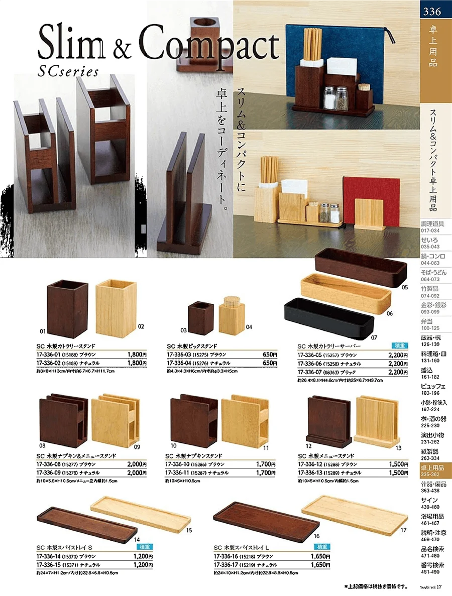 卓上用品 ページ336