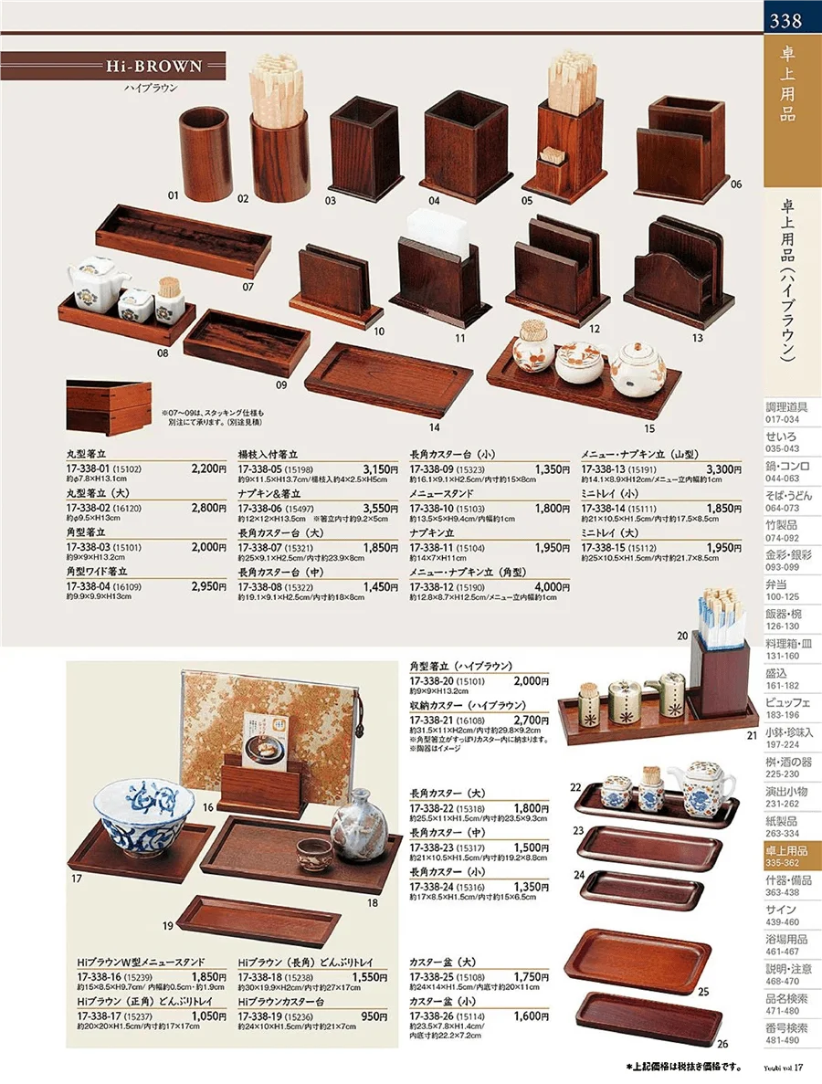 卓上用品 ページ338